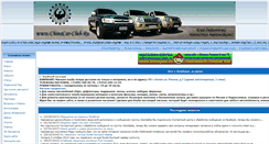Desktop Screenshot of chinacar-club.ru